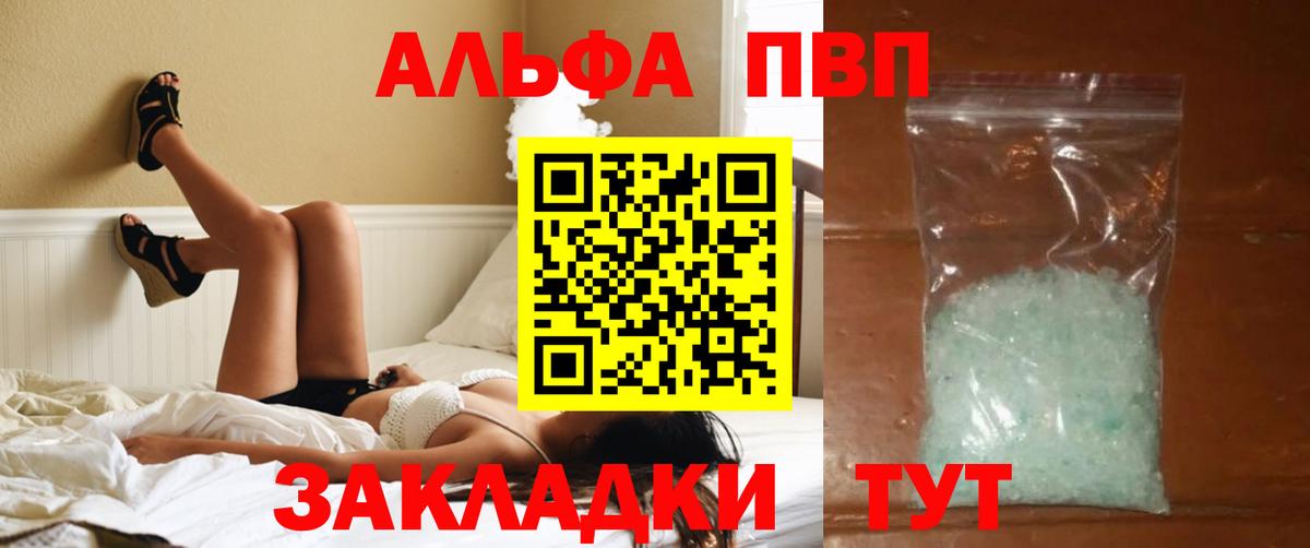 Альфа ПВП кристаллы Троицк