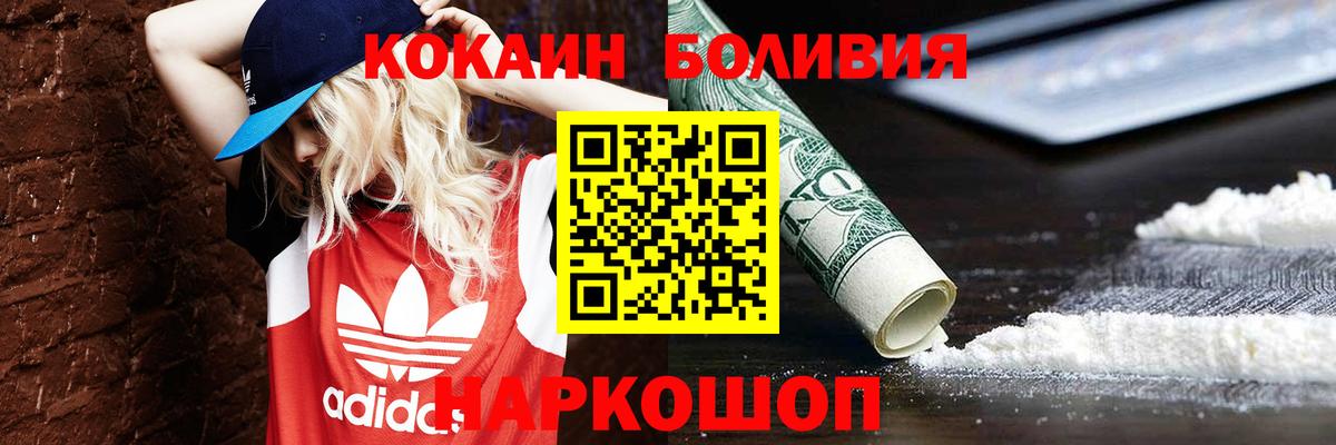 Кокаин Эквадор  Вход с VPN  COCAIN  COCAIN FishScale  Троицк 