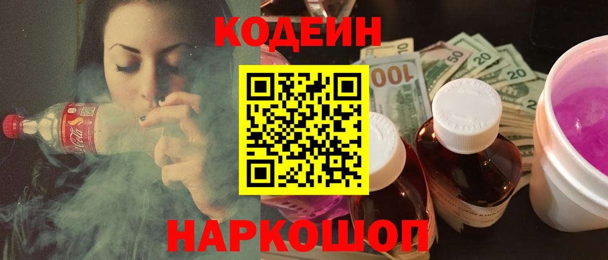 Троицк  Кодеиновый сироп Lean напиток Lean (лин)  Вход с VPN  Codein напиток Lean (лин) 