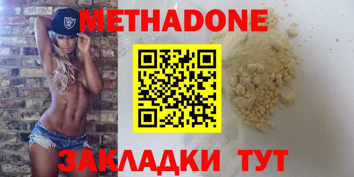 Троицк  Метадон белоснежный  МЕТАДОН methadone  Вход с VPN 