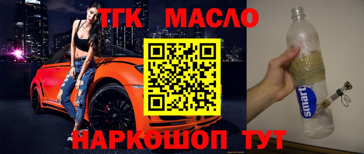 Дистиллят ТГК жижа Троицк